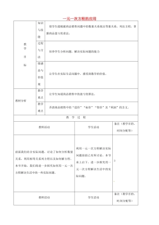 江苏省无锡市七年级数学上册 3.4 一元一次方程的应用教案2 新人教版