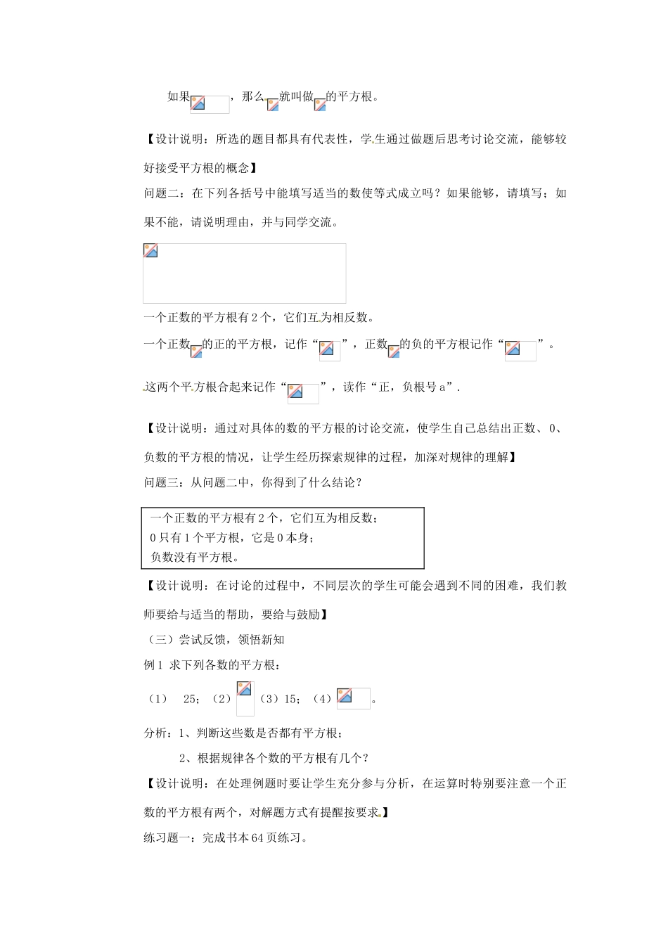 江苏省连云港市灌云县四队中学七年级数学上册《2.3 平方根（第1课时）》教学设计 苏科版_第2页