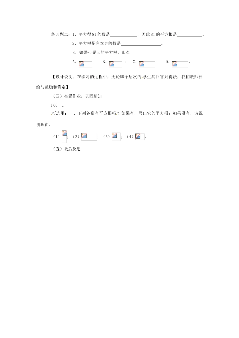 江苏省连云港市灌云县四队中学七年级数学上册《2.3 平方根（第1课时）》教学设计 苏科版_第3页