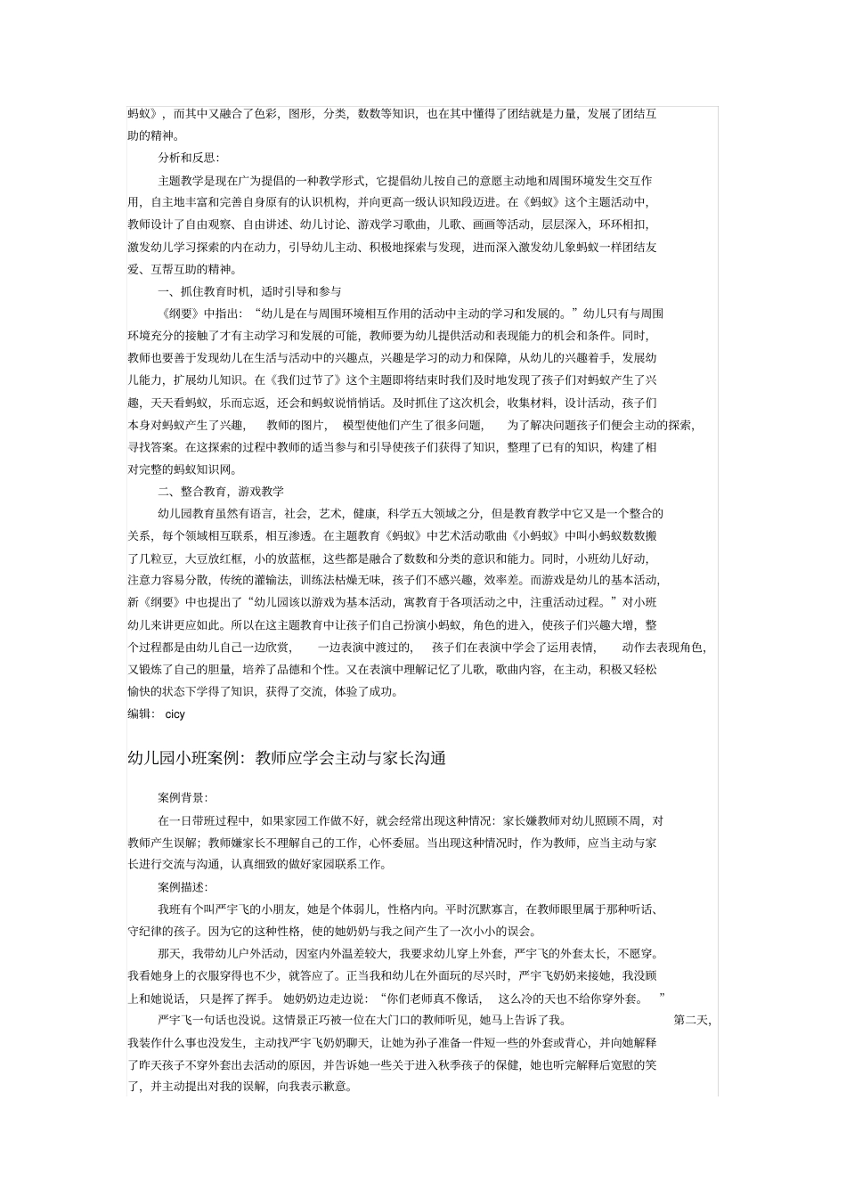 幼儿园五个区域观察记录小班_第3页