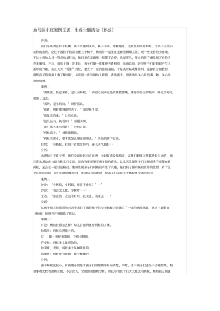 幼儿园五个区域观察记录小班