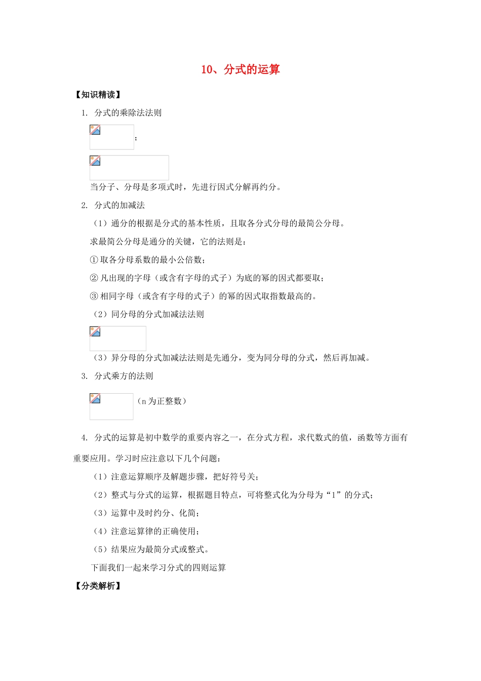 【黄冈竞赛零距离】八年级数学 10、分式的运算培优和竞赛二合一讲炼教程 人教新课标版_第1页