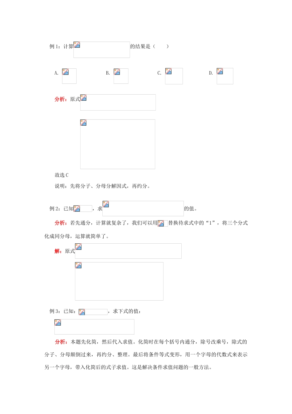 【黄冈竞赛零距离】八年级数学 10、分式的运算培优和竞赛二合一讲炼教程 人教新课标版_第2页