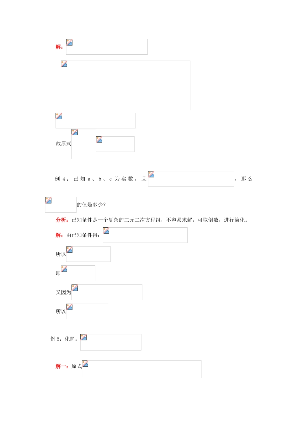 【黄冈竞赛零距离】八年级数学 10、分式的运算培优和竞赛二合一讲炼教程 人教新课标版_第3页