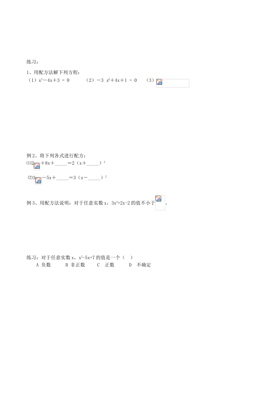 江苏省丹阳市八中九年级数学《第11课时 一元二次方程的解法（配方法）》教学案_第3页
