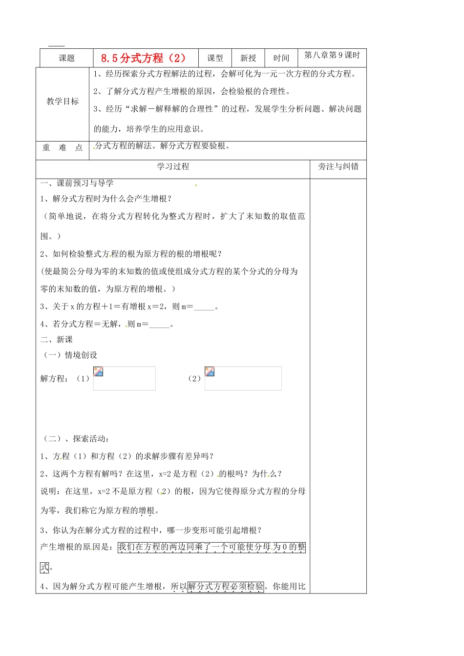 江苏省东海县青湖中学八年级数学下册 8.5分式方程（2）教案 苏科版_第1页