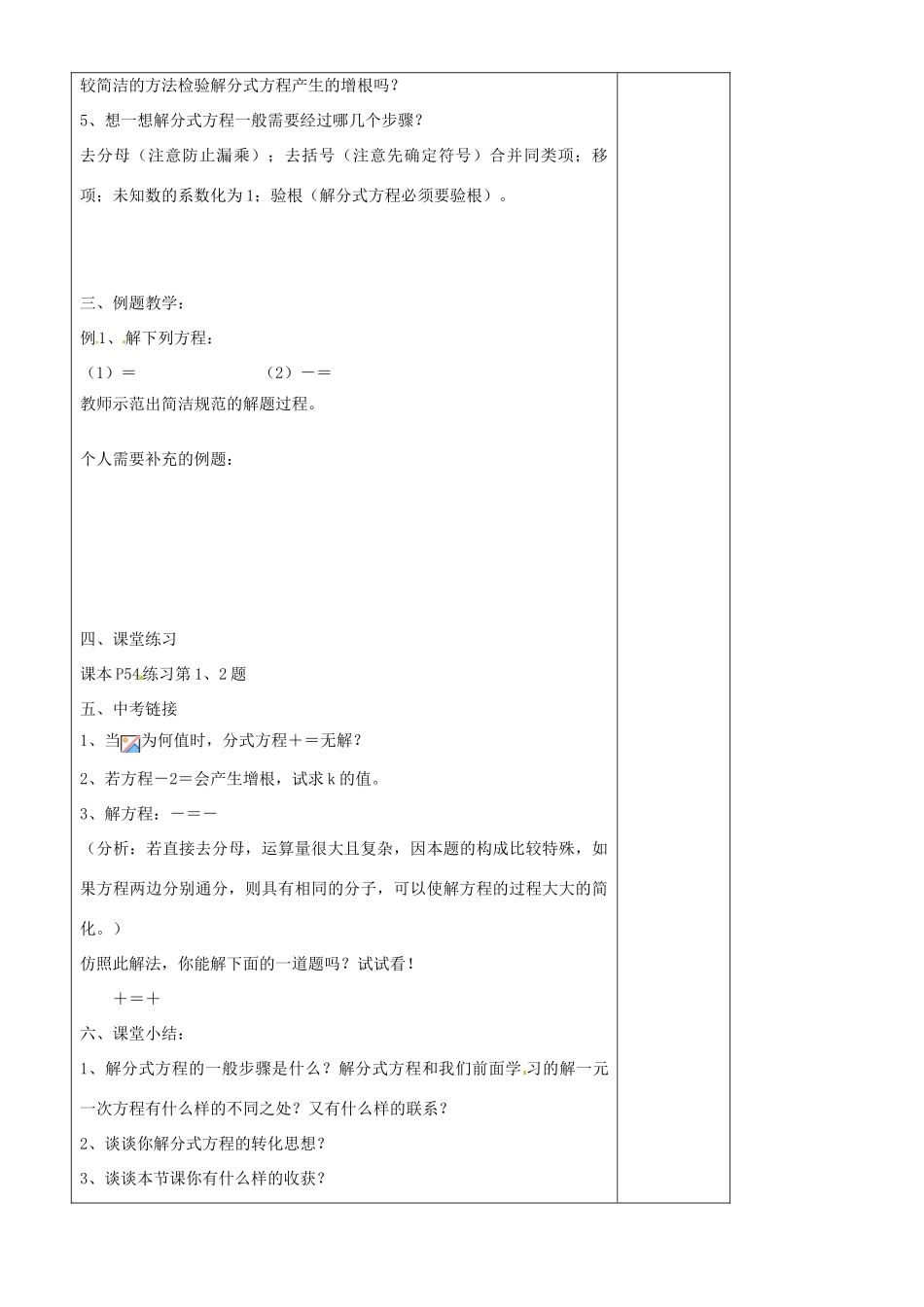 江苏省东海县青湖中学八年级数学下册 8.5分式方程（2）教案 苏科版_第2页