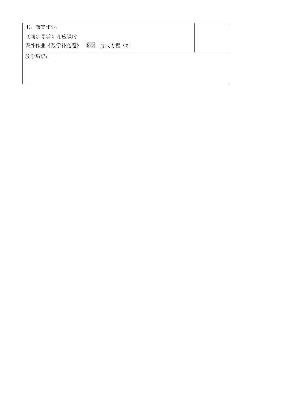江苏省东海县青湖中学八年级数学下册 8.5分式方程（2）教案 苏科版_第3页