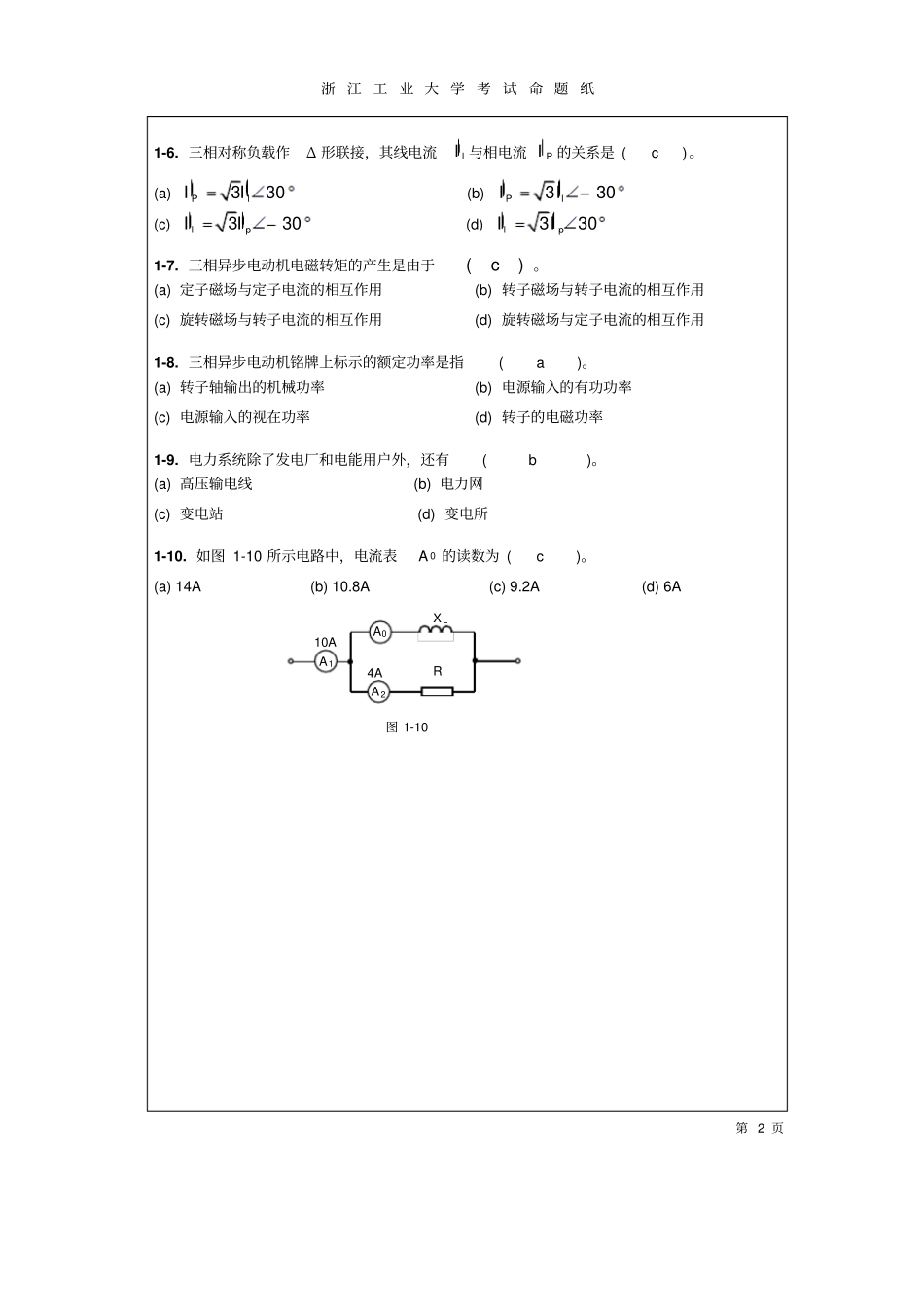 12-13(1)试卷A及答案_第2页