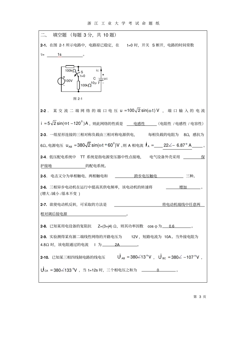 12-13(1)试卷A及答案_第3页