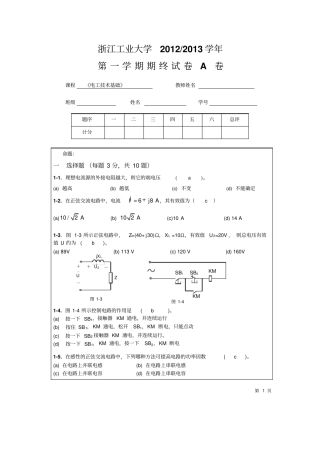 12-13(1)试卷A及答案