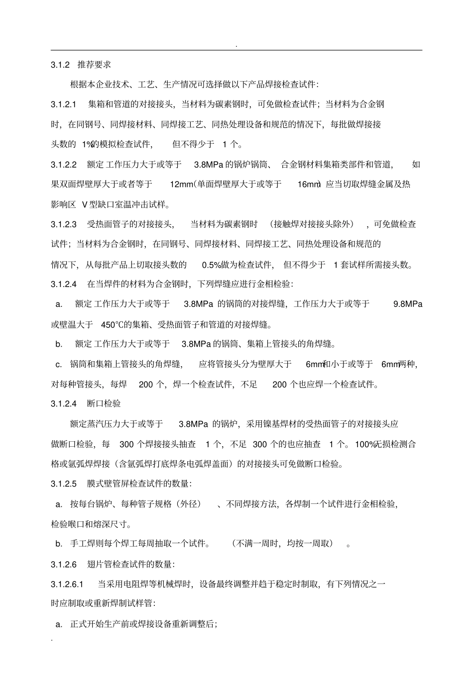 10产品焊接试件ZG2016_第2页