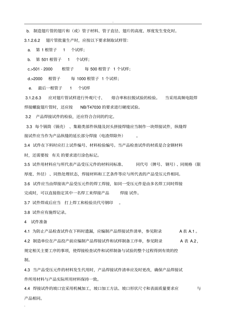 10产品焊接试件ZG2016_第3页