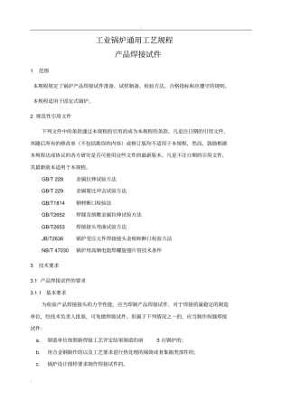 10产品焊接试件ZG2016