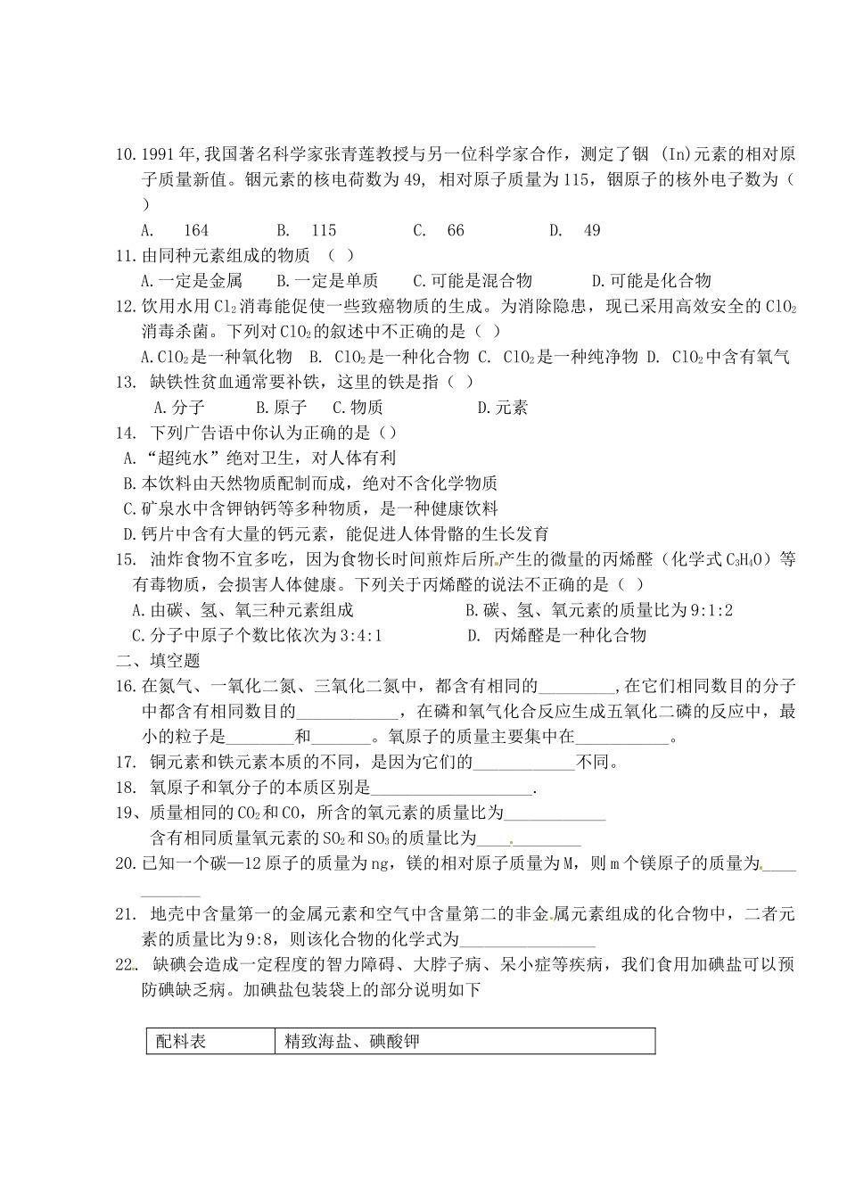 九年级化学上册 3.1 分子和原子习题精选 （新版）新人教版_第2页