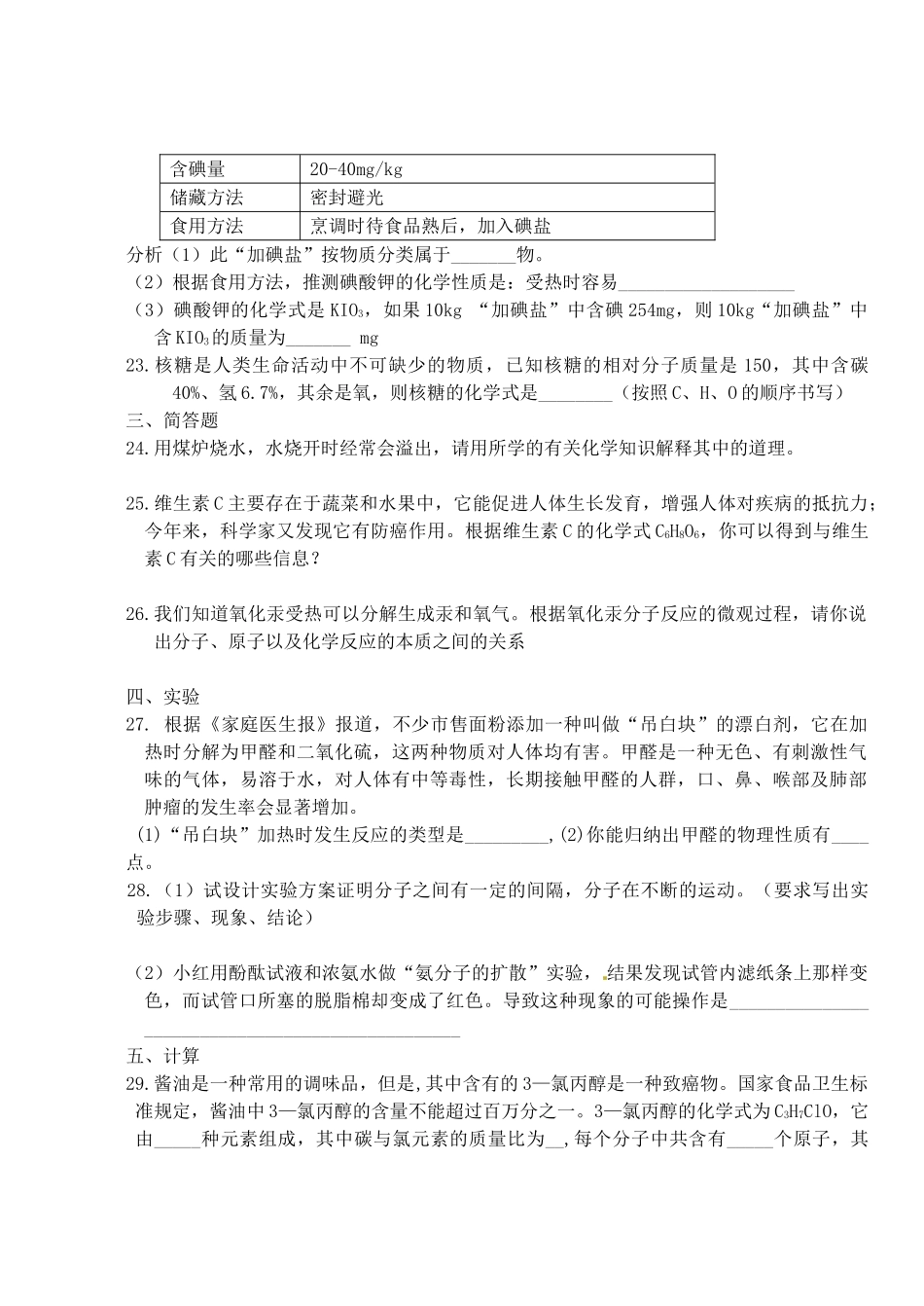 九年级化学上册 3.1 分子和原子习题精选 （新版）新人教版_第3页