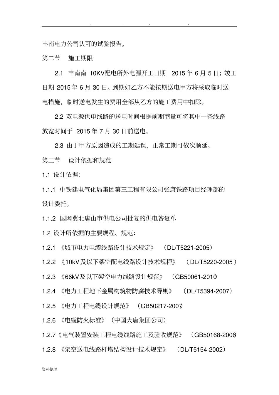 10KV架空线路工程施工设计方案_第2页