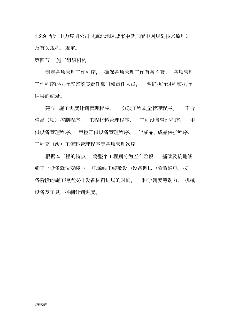 10KV架空线路工程施工设计方案_第3页