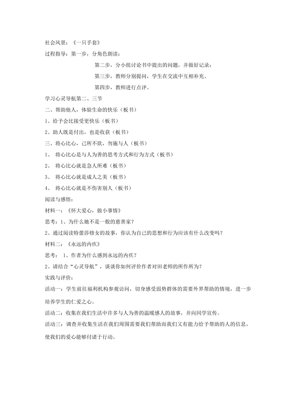 八年级政治上册 第二单元 善待他人 2.3 与人为善名师教案3 粤教版_第2页