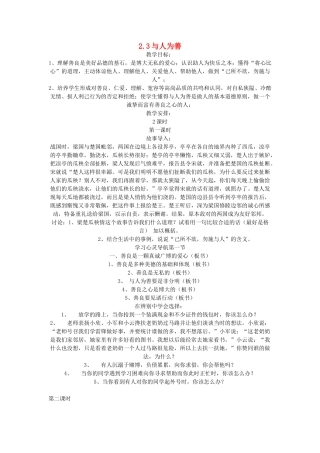 八年级政治上册 第二单元 善待他人 2.3 与人为善名师教案3 粤教版