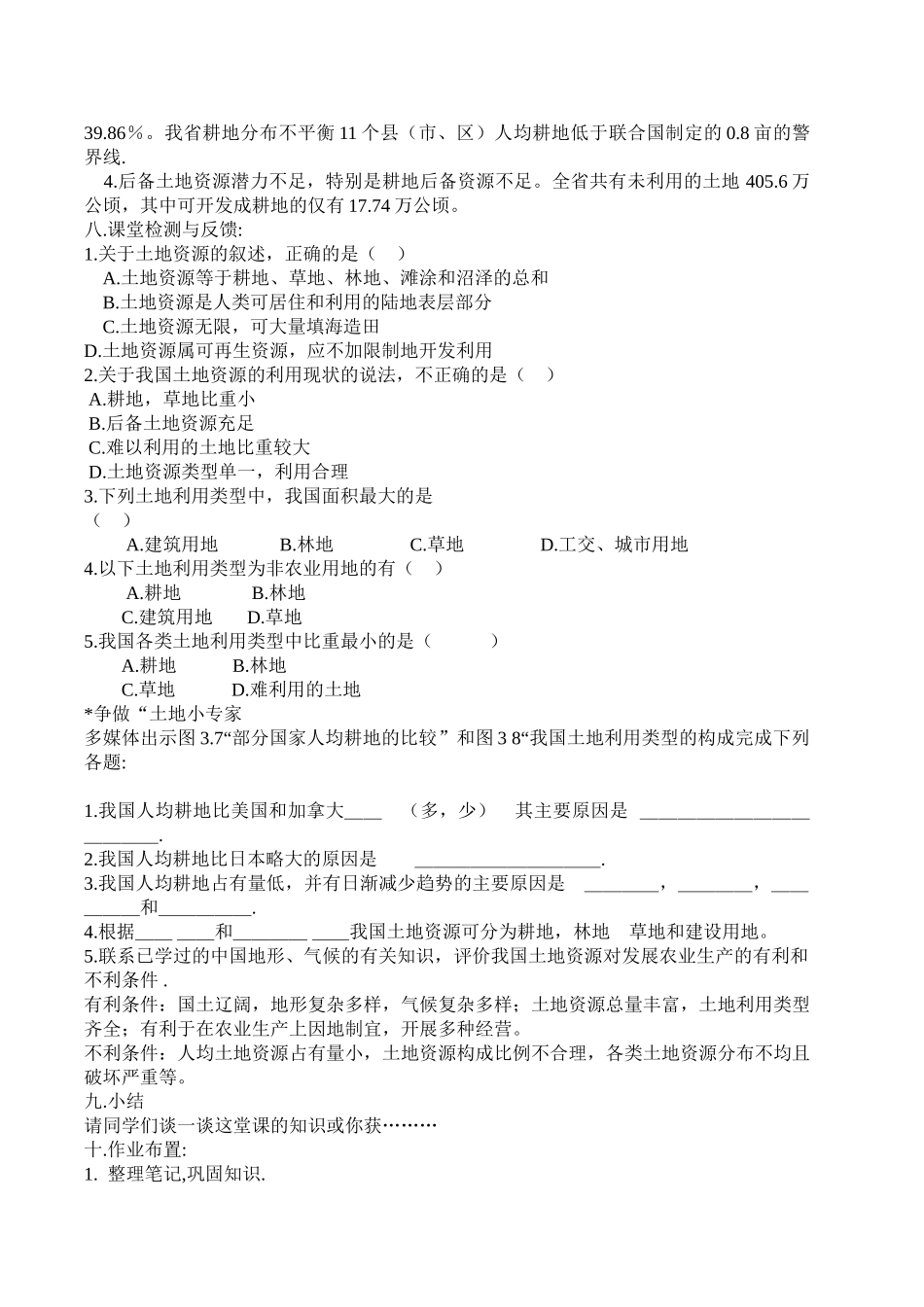 八年级地理上册 第三章中国的自然资源第二节土地资源教案 人教新课标版_第3页