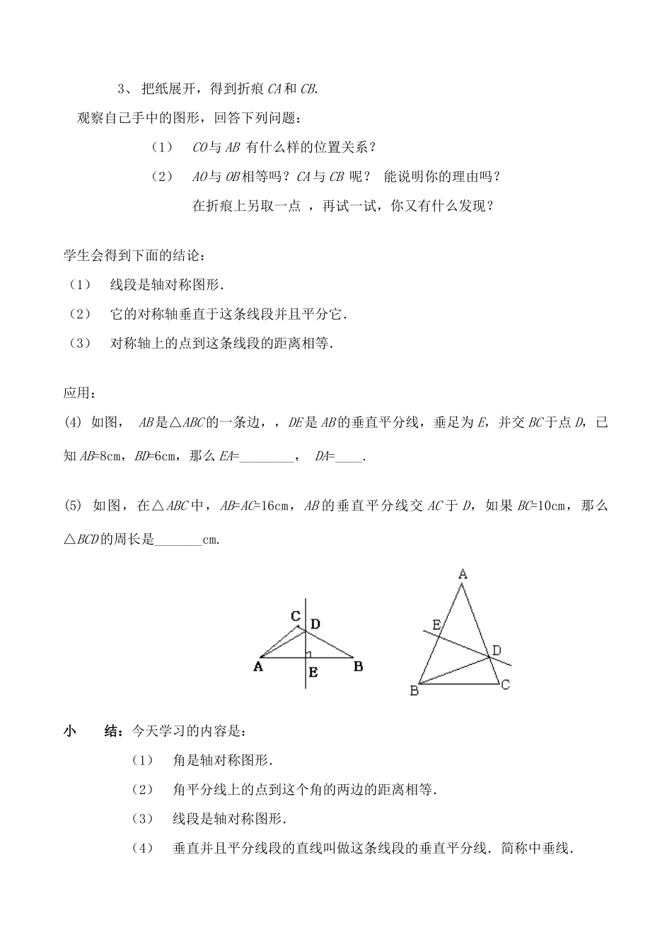 八年级数学上15.2简单的轴对称图形教案（冀教版）_第3页