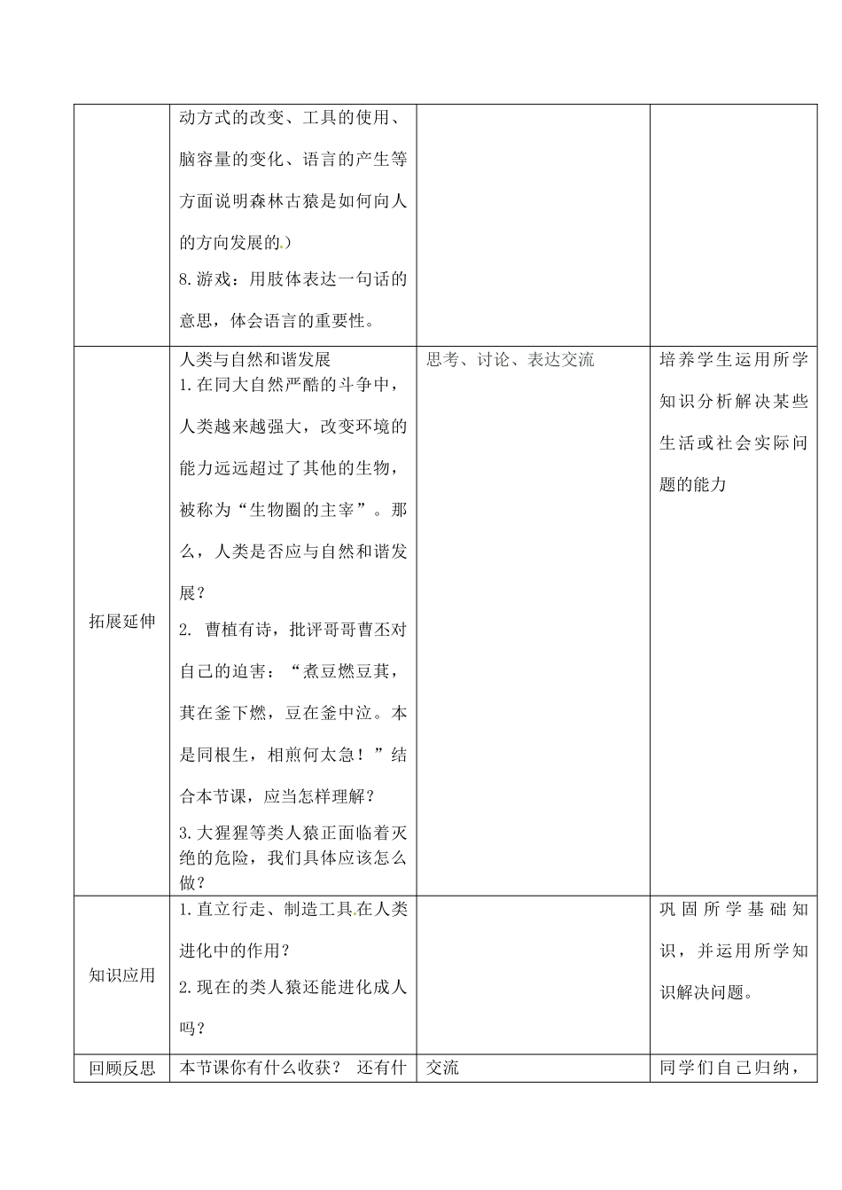 八年级生物下册 第22章 第4节 人类的起源和进化教案（2） 苏科版-苏科版初中八年级下册生物教案_第3页