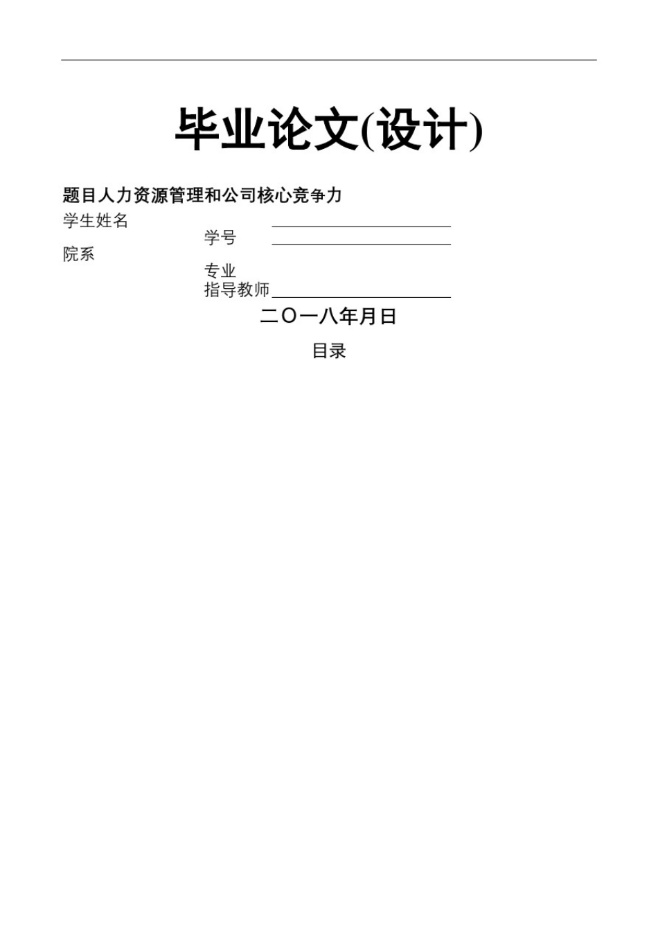 人力资源管理和企业核心竞争力论文_第2页