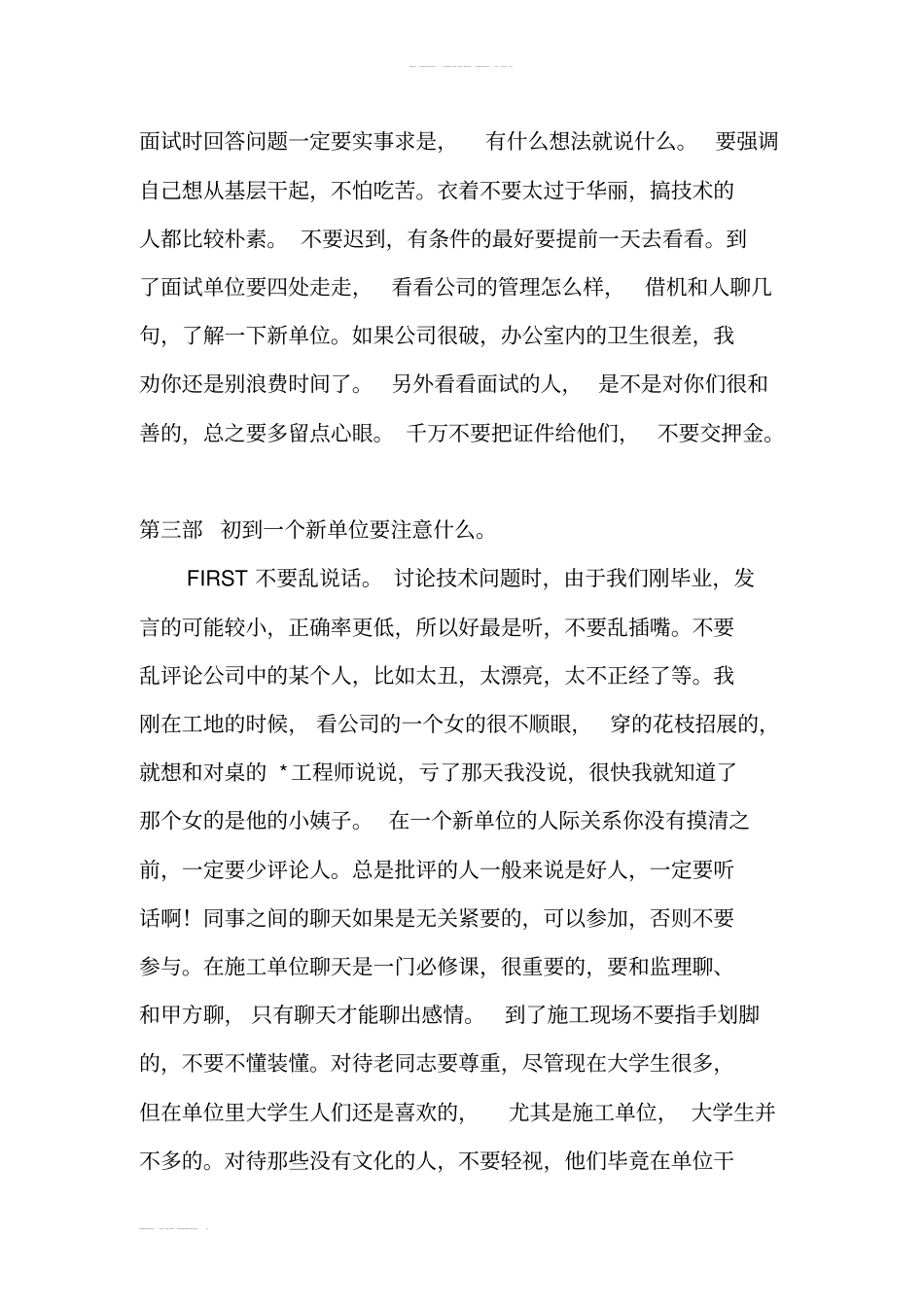 土木工程道路与桥梁专业就业发展方向_第3页