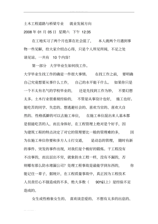 土木工程道路与桥梁专业就业发展方向