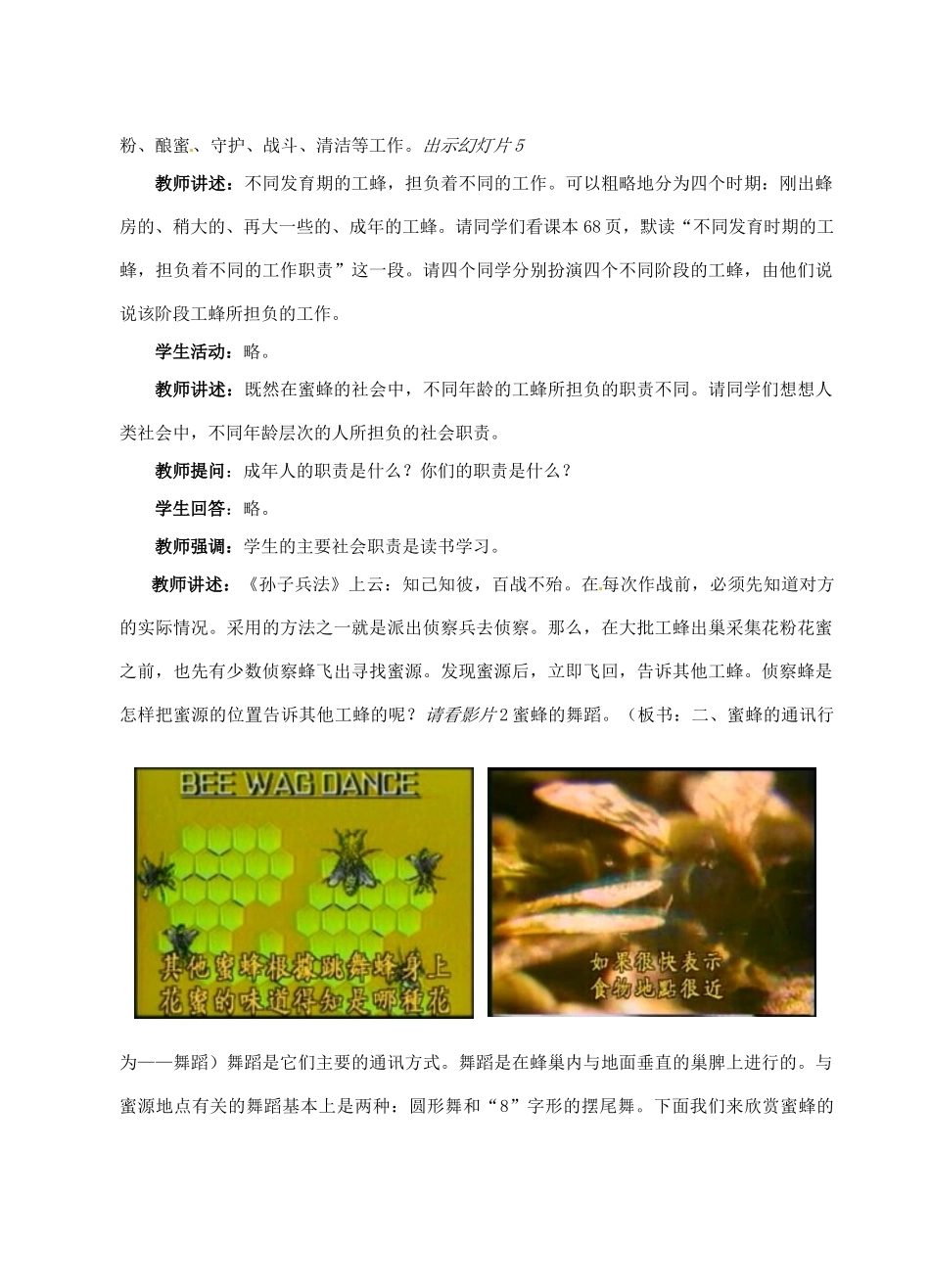 八年级生物上册 第16章 动物的行为教学设计 北师大版-北师大版初中八年级上册生物教案_第3页