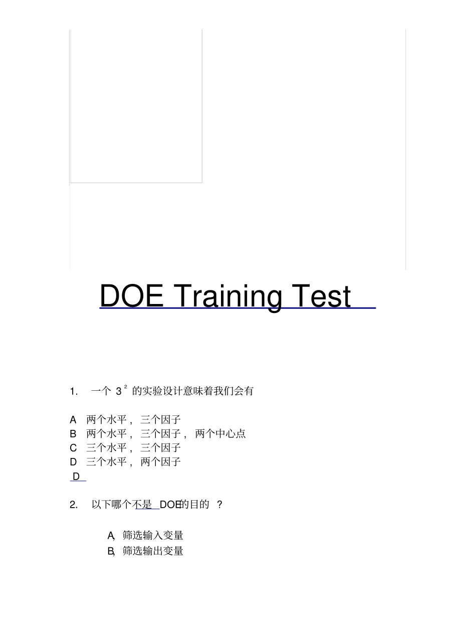实验设计DOE复习题及答案_第1页