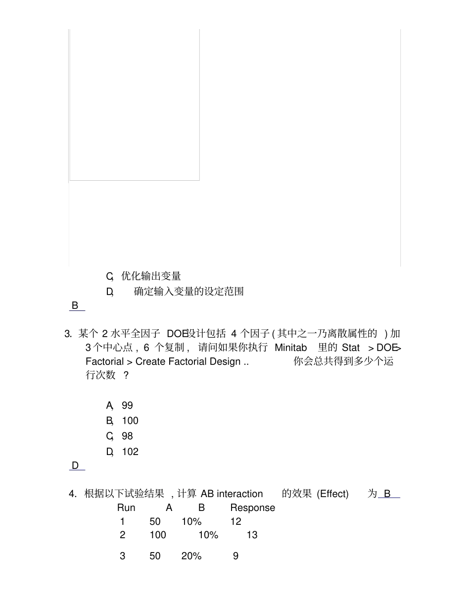 实验设计DOE复习题及答案_第2页