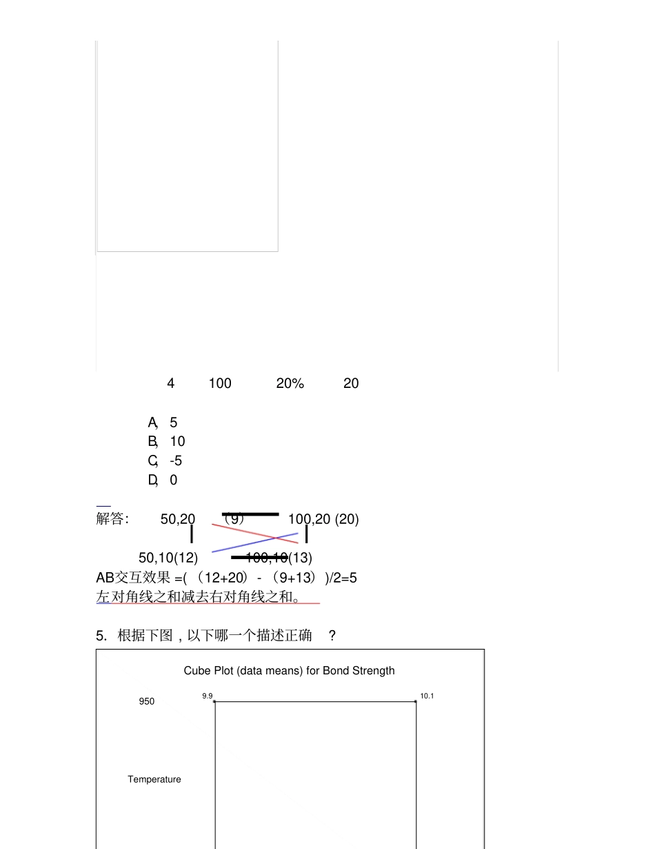实验设计DOE复习题及答案_第3页