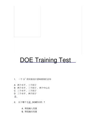 实验设计DOE复习题及答案