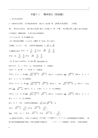 专题13概率部分(附加题)-2020年江苏高考数学试卷名师分析与预测(解析版)
