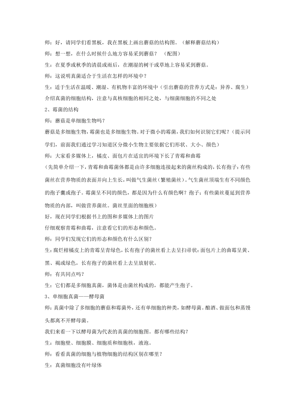 八年级生物上册 5.4.3 真菌教案1 （新版）新人教版_第2页