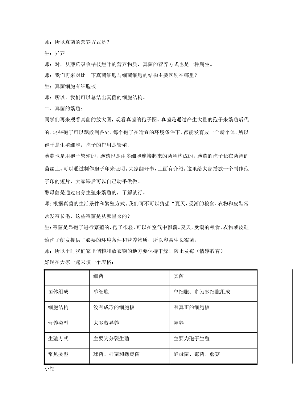 八年级生物上册 5.4.3 真菌教案1 （新版）新人教版_第3页