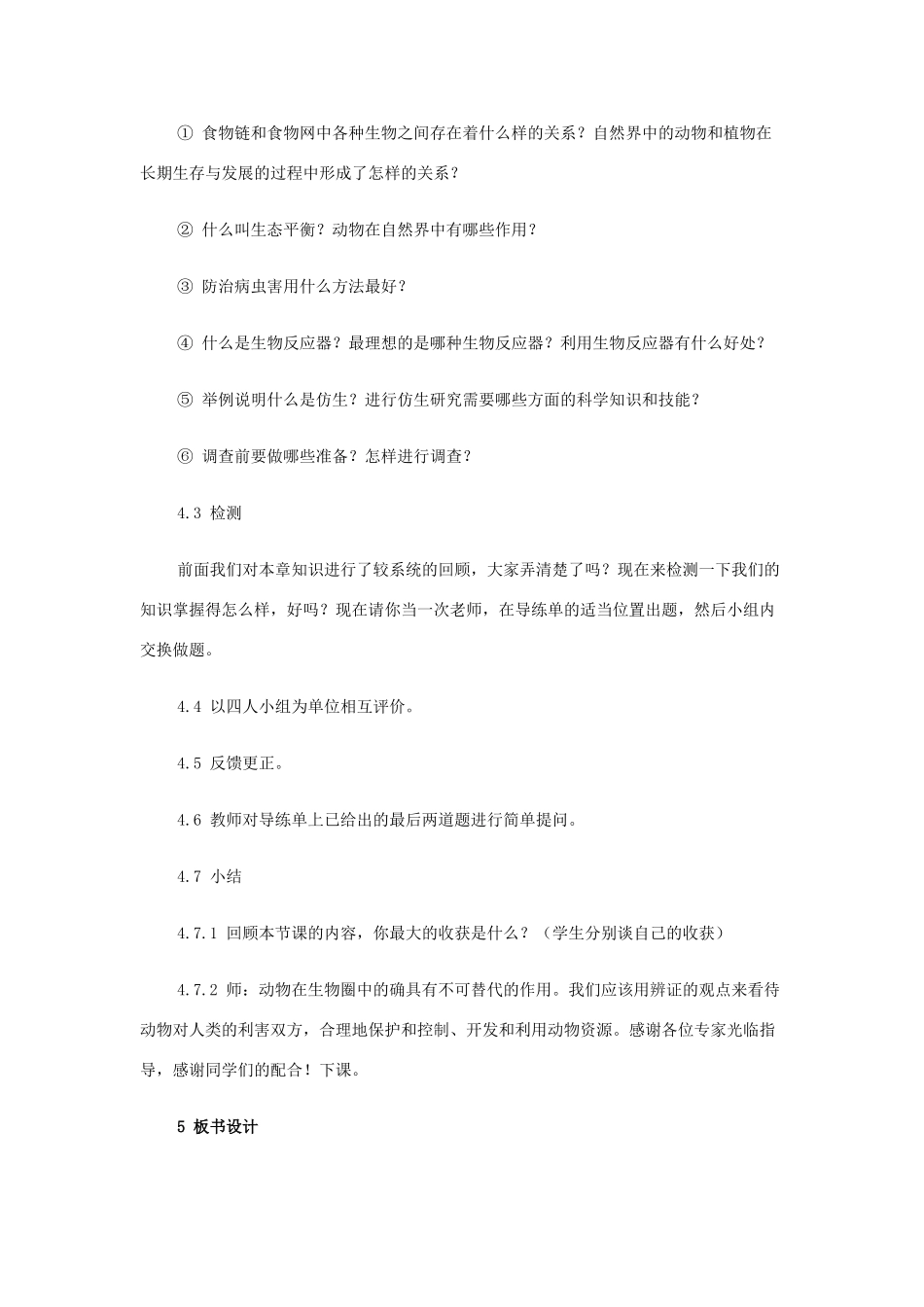 八年级生物上册 第三章 动物在生物圈中的作用复习教案 新人教版_第2页