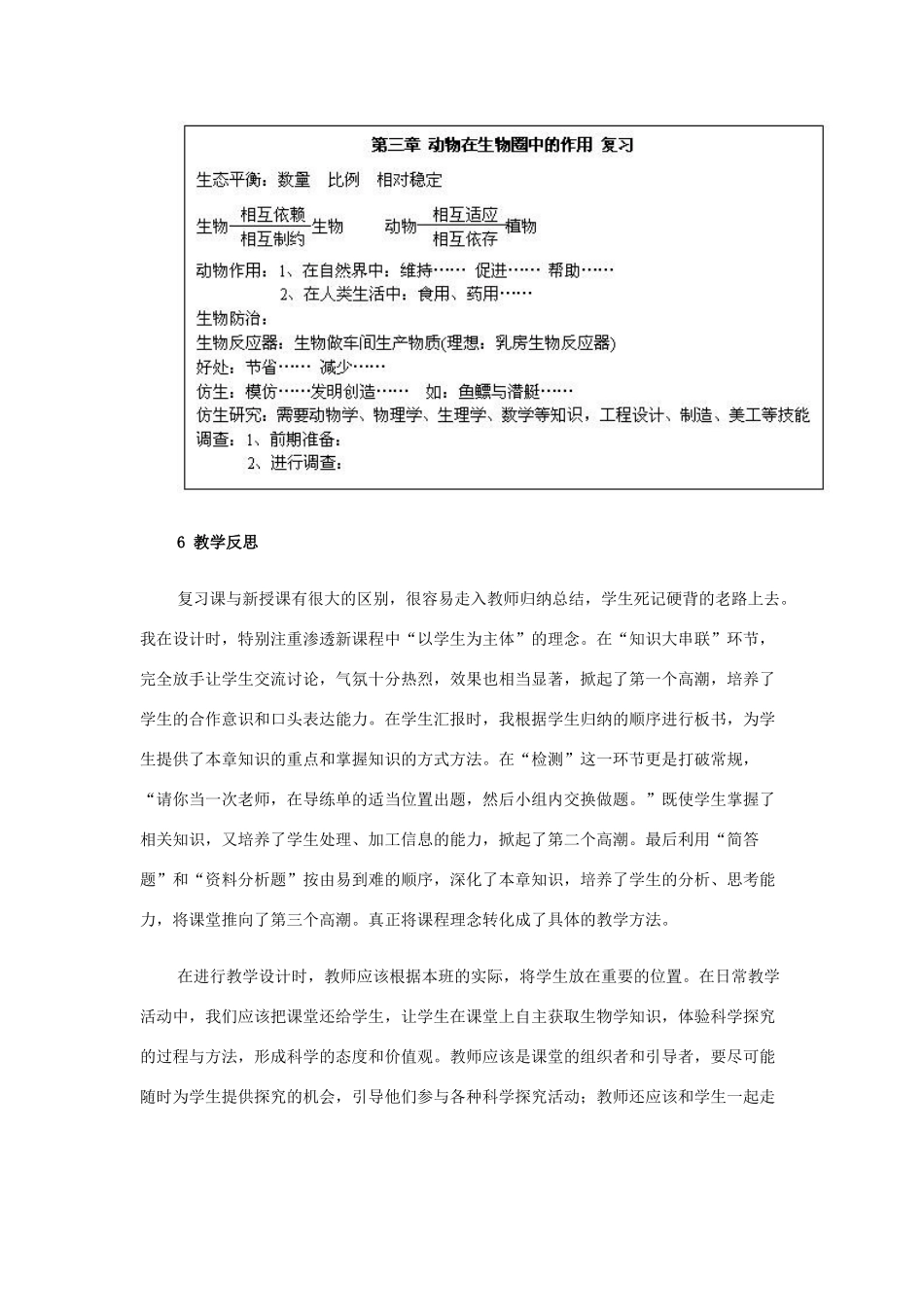 八年级生物上册 第三章 动物在生物圈中的作用复习教案 新人教版_第3页