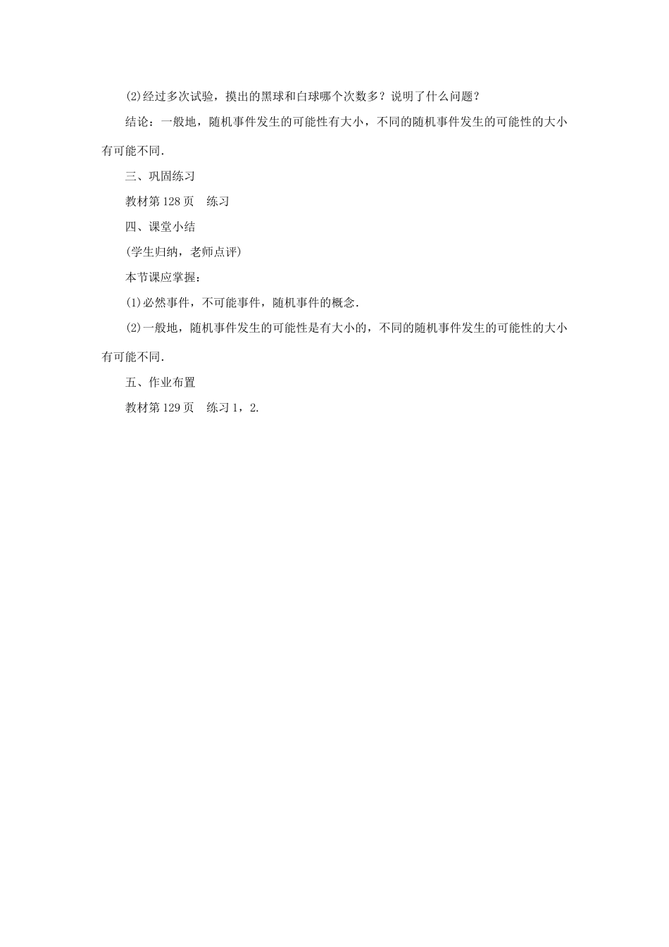 九年级数学上册 第二十五章 概率初步25.1 随机事件与概率25.1.1 随机事件教案 （新版）新人教版-（新版）新人教版初中九年级上册数学教案_第2页