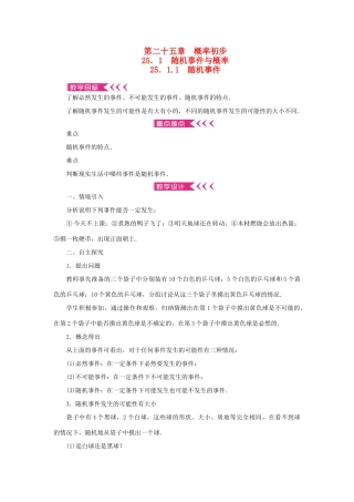九年级数学上册 第二十五章 概率初步25.1 随机事件与概率25.1.1 随机事件教案 （新版）新人教版-（新版）新人教版初中九年级上册数学教案