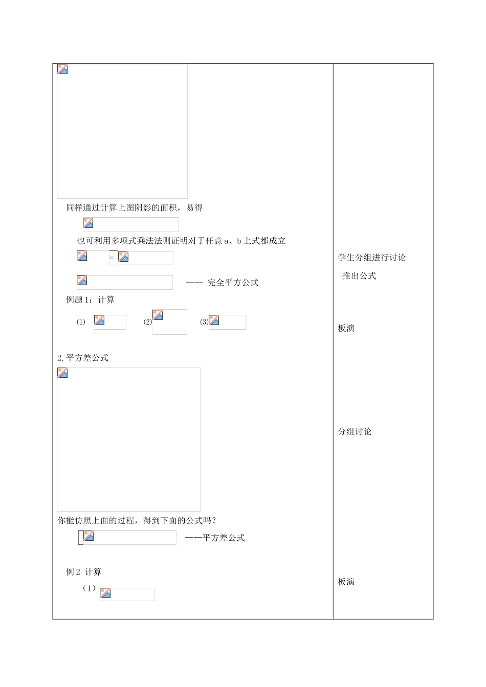 江苏省淮安市开明中学七年级数学下册 9.4《乘法公式》教案 苏科版_第2页