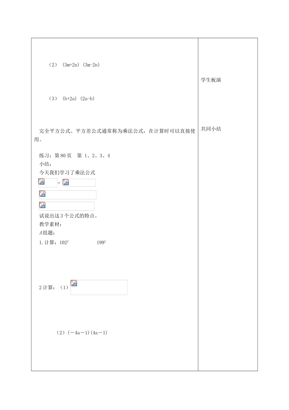 江苏省淮安市开明中学七年级数学下册 9.4《乘法公式》教案 苏科版_第3页