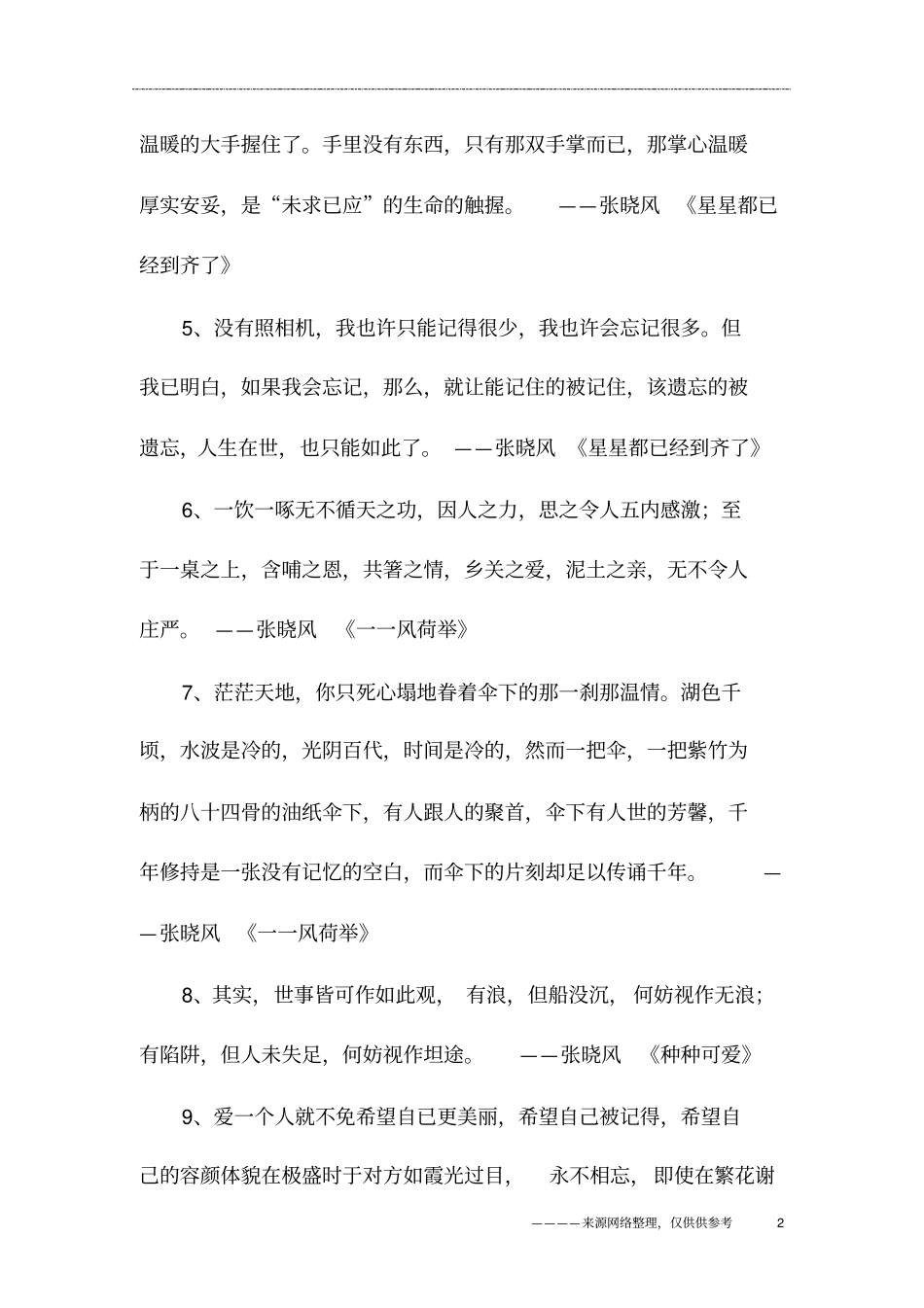 张晓风散文摘抄_第2页