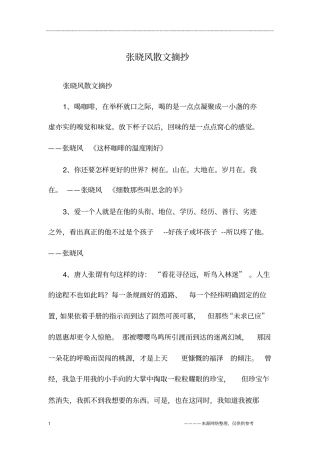 张晓风散文摘抄