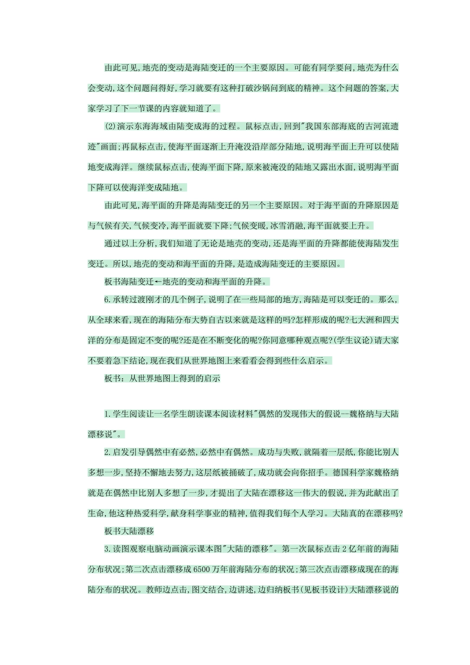 八年级地理上册 第一章 第二节 海陆变迁教案3 中图版-中图版初中八年级上册地理教案_第3页