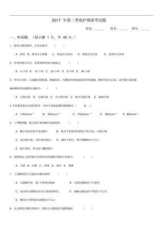 手术室护理-实践指南试题(卷)2017年