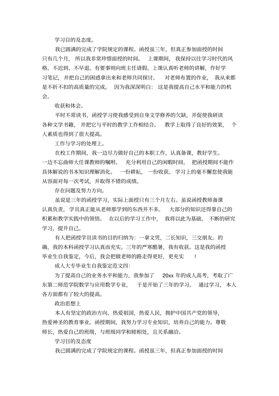 成人大专毕业生自我鉴定范文6篇【精选】_第3页