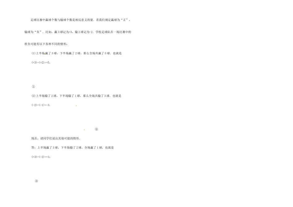 江苏省金湖县实验中学中考数学 有理数的加法复习教案（1） 新人教版_第2页